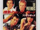 PRETENDERS MIDDLE OF THE ROAD REAL 7PP129 Japan PROMO VINYL 7