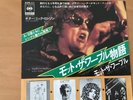 MOTT THE HOOPLE THE SATURDAY GIGS JAPAN 7 INCH SOPB-311 PROMO