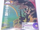 Takanaka Masayoshi/THE RAINBOW GOBLINS UPJY-9523 Clear Purple 180 Gram Vinyl LP