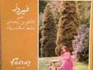 فيروز* تغني للأخوين رحباني* = Fairuz Sings The Rahbani Bro
