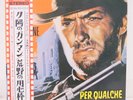 OST / PER QUALCHE DOLLARO IN PIU JAPAN ISSUE LP W/OBI, INSERT