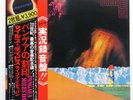 MILES DAVIS PANGAEA CBS SOPZ96 Japan OBI BOOKLET GATEFOLD VINYL 2LP