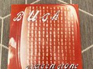 Bush ‎– Sixteen Stone Germany 1994 Vinyl Pressing Mint-