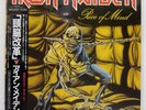 IRON MAIDEN PIECE OF MIND EMI EMS91057 Japan OBI INSERT VINYL LP