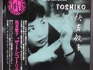 TOSHIKO TRIO: george wein presents toshiko STORYVILLE 12
