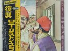 LONNIE LISTON SMITH RENAISSANCE RCA RVP6150 Japan VINYL LP