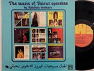 Rahbani Brothers MUSIC OF FAIRUZ OPERETAS ألحان مسرحيات فيروز للاخوين ر GVD