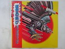 Judas Priest Screaming For Vengeance Epic 253P-371 Japan  VINYL LP OBI