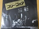 Japanese press 7inch    PINK FLOYD   FREE FOUR / ABSOLUTELY CURTAINS