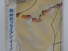 HAROLD BUDD & BRIAN ENO PLATEAUX OF MIRROR EDITIONS EG MPF1321 Japan VINYL LP