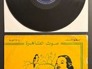 OM KALSOUM Beid Annak RARE LP SONO CAIRO 1965 Arabic Egypt أم كلثوم‎ HEAR