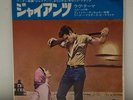 Dimitri Tiomkin	Giant Theme - James Dean -  JAPAN - VINYL 7