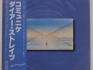DIRE STRAITS COMMUNIQUE VERTIGO RJ7588 Japan OBI VINYL LP
