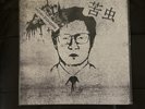 Reek of Unzen Gas Fumes Grizzly Fetish Scatmother Banned Vinyl LP