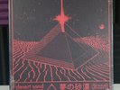 *RARE* Desert Sand Feels Warm At Night Desert Dream 4 X Vinyl Box Set - *SEALED*