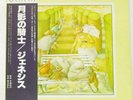 GENESIS SELLING ENGLAND BY THE POUND CHARISMA RJ7304 Japan OBI VINYL LP