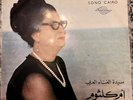 Om Kalsoum Enta Omri LP Sono Cairo  أم كلثوم إنت عمري U.A.R