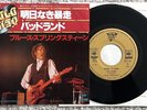Bruce Springsteen   Born To Run   JAPAN  7”   RARE BEIGE LABELS