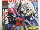 IRON MAIDEN NUMBER OF THE BEAST EMI EMS91034 Japan OBI INSERT VINYL LP