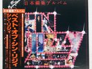 THIN LIZZY JAPANESE COMPILATION ALBUM VERTIGO RJ7650 Japan OBI INSERT VINYL LP