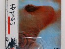 PINK FLOYD MEDDLE TOSHIBA EMS80322 Japan REISSUE OBI INSERT GATEFOLD VINYL LP