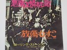 THE ROLLING STONES SYMPATHY FOR THE DEVIL JAPAN 7