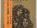 Rainbow Long Live Rock and Roll 1978 Japan NM Vinyl