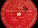 78 RPM - NIPPON VICTOR VK-3533 - Hisao Tanabe (Indonesia, Java, Gamelan) E-