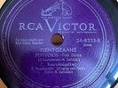 SARIDAKIS & KOUTSOURELLS RCA VICTOR 26-8233 GREEK E- 78 rpm *HEAR* STRING BAND