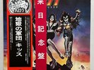 KISS 1976 Destroyer LP Japan Victor Pressing 2 OBIs Poster Insert Card SWX-6268