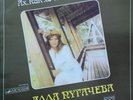 АЛЛА ПУГАЧЕВА ALLA PUGACHEVA Ах Как Хочется Жить RARE BALKANTON MELODIYA