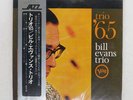 BILL EVANS TRIO '65 VERVE MV2061 Japan VINYL LP