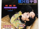TERESA TENG LET IT BE (CHIN TAURUS 07TR1142 Japan VINYL 7