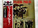 The Beatles - Beatles No.5 - MONO - Apple EAS-70102 Japan  VINYL LP OBI