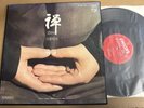 PH-7501 02 The Monks Of The Eiheiji - Zen  2 LP Box Set
