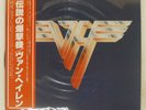 VAN HALEN VAN HALEN II WARNER BROS. P10641W Japan ORIGINAL OBI INSERT VINYL LP