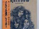 RAINBOW LONG LIVE ROCK 'N' ROLL POLYDOR MPF1156 Japan OBI PROMO VINYL LP