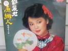 TERESA TENG Hometown Music Soundtrack LP Polydor 2427 337 Mandopop 1980