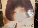 Yang Soo Kyung 2nd Album - 1989 KOREA 1st Press Vinyl LP W/Insert K-POP