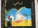 Handala - Amani Vinyl Lp Palestine Folk Music 1991