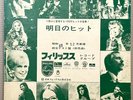 1973 Japan Promo Only LP VA Sylvie Vartan & Johnny Hallyday, Nazareth, Vicky etc
