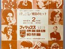 1967 JAPAN Philips Promo 10