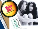 WHITE VINYL GRAPEFRUIT LABEL JOHN LENNON LP YOKO ONO ART +  POSTER BOOK NM RARE