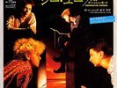 DEPECHE MODE SEE YOU SIRE P1725 Japan PROMO COMPANY SLEEVE VINYL 7 Good
