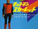 Mike Vickers – Captain Scarlet And The Mysterions Used RARE Japanese Import