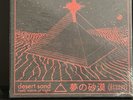 *RARE* Desert Sand Feels Warm At Night Desert Dream 4 X Vinyl Box Set - *SEALED*