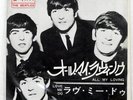 BEATLES ALL MY LOVING ODEON OR1094 Japan RED VINYL VINYL 7