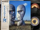 PINK FLOYD - THE DIVISION BELL - 2016 JAPAN VINYL REISSUE 2LP japanese pfrlp VG+