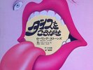 The Rolling Stones - Tumbling Dice / Sweet Black Angel Japan 7-inch Vinyl 1972