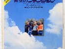 PINK FLOYD POINT ME AT THE SKY ODEON OR2979 Japan VINYL 7